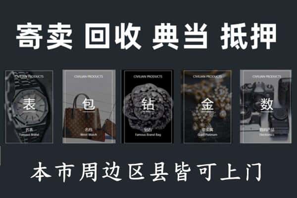 阿里地区奢侈品回收