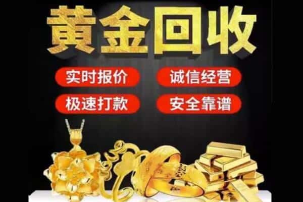 阿里地区回收黄金