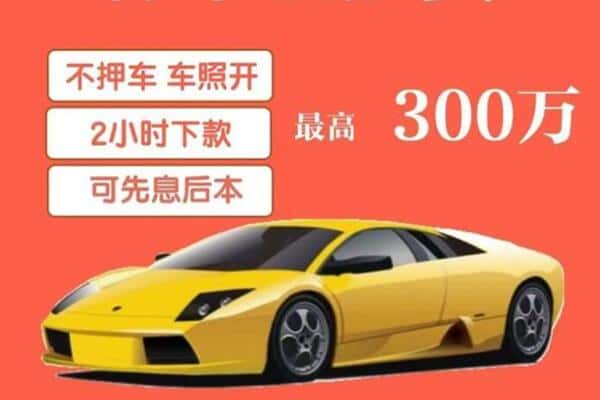 阿里地区汽车抵押