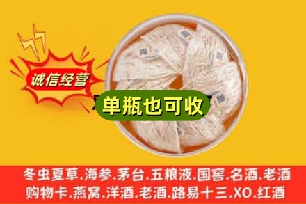 阿里地区回收燕窝