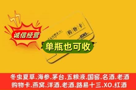 阿里地区回收购物卡