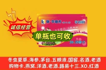 阿里地区回收超市卡