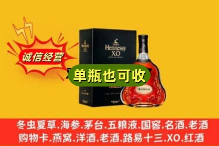 阿里地区附近回收轩尼诗