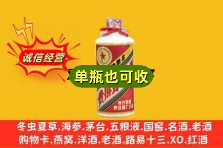 阿里地区诚信回收五星茅台酒